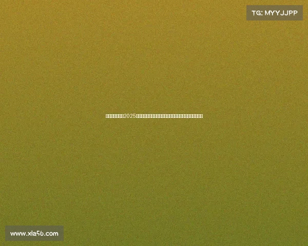 布伦特福德发布2025赛季第二客场球衣蓝色主色调搭配深红色点缀彰显独特魅力