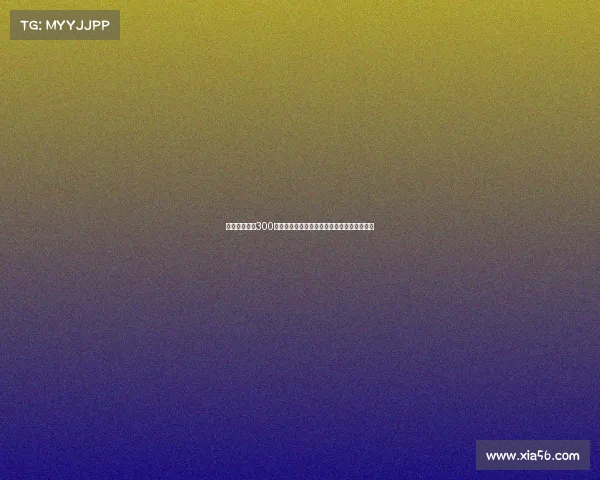 沃特福德报价300万欧元并附带转会分成引进拜仁小将伊兰昆达