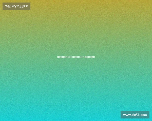 勒沃库森即将以1000万欧签下荷兰U21边锋波库加强阵容