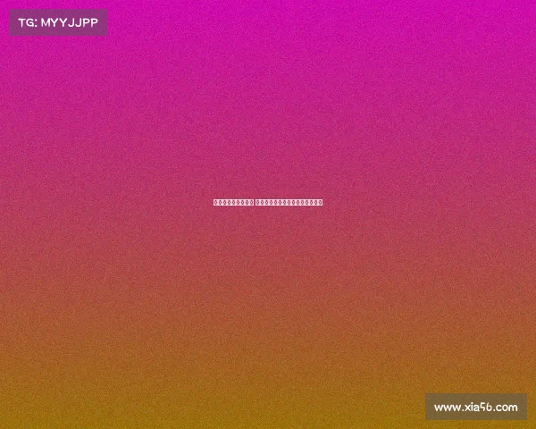 拜仁训练场惊艳瞬间 迪亚斯倒钩技惊四座引发球迷热议